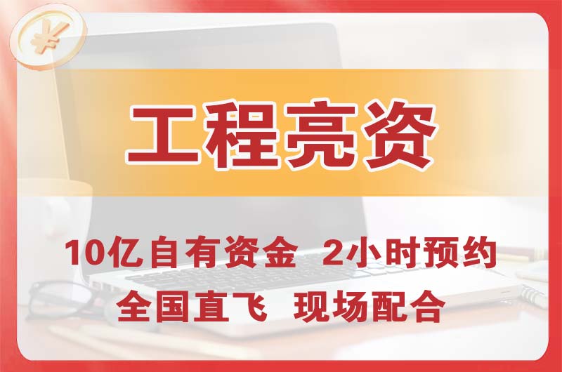 云梦工程亮资摆账